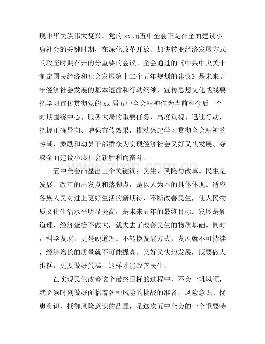 2016年大学生预备党员两会心得体会.docx_第2页