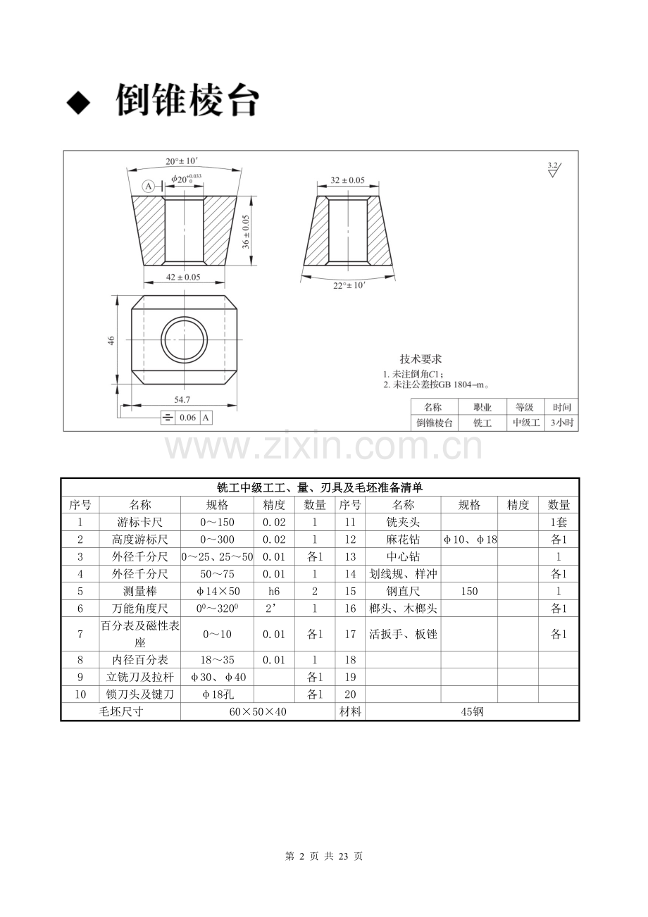 B铣工(中级)操作试题【10题】资料.doc_第2页