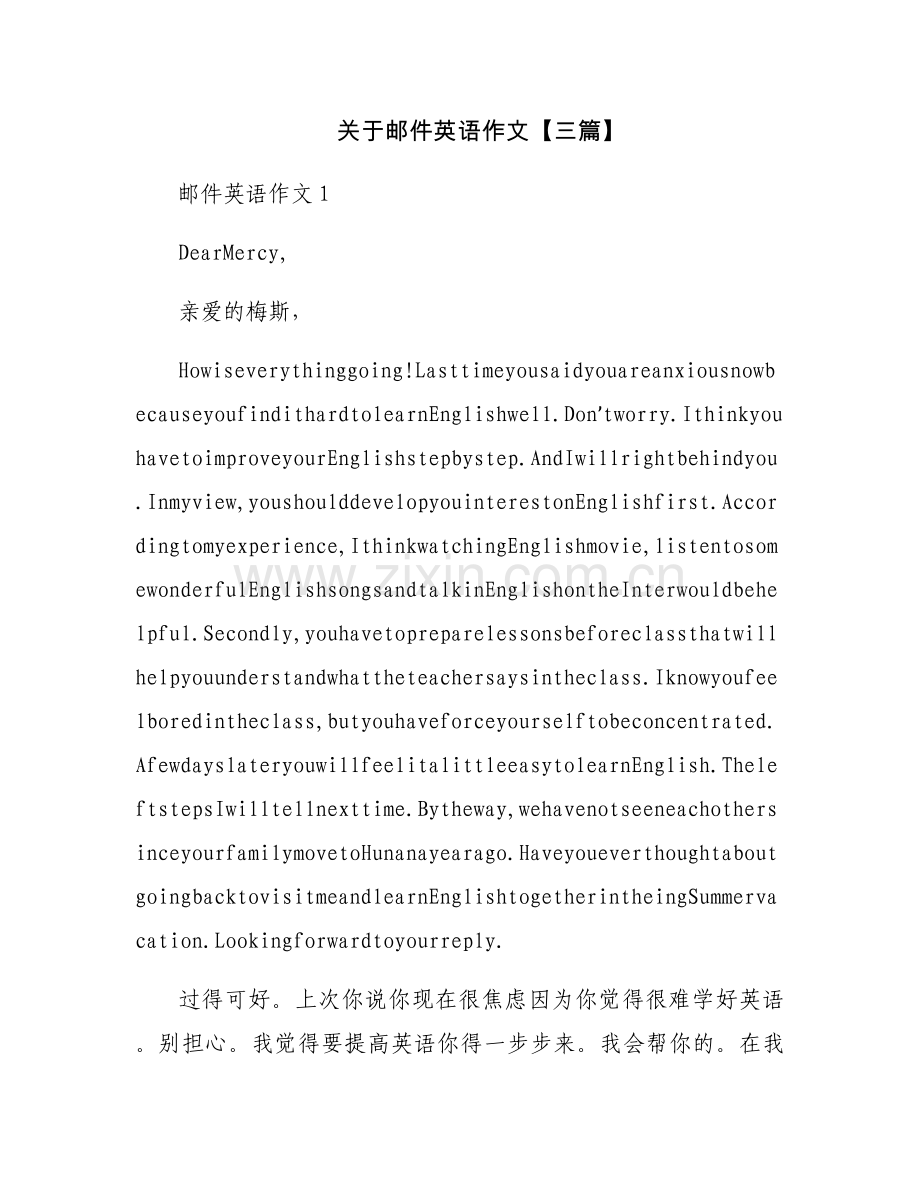 关于邮件英语作文【三篇】.docx_第1页