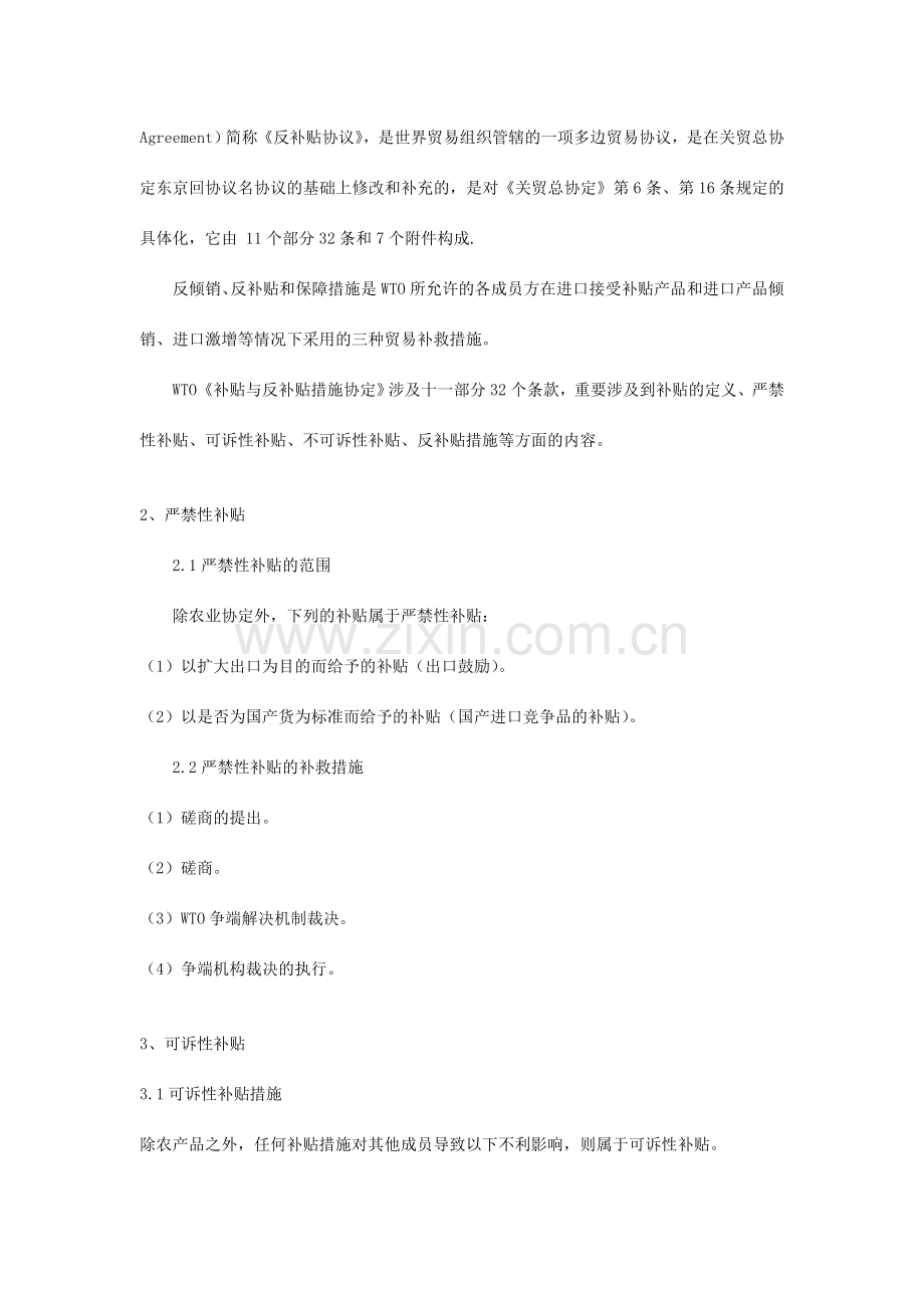 补贴与反补贴协议.doc_第2页