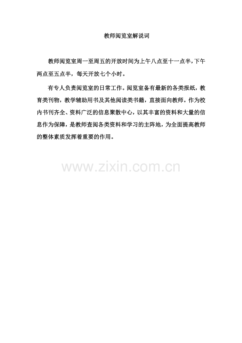 教师阅览室解说词.doc_第1页