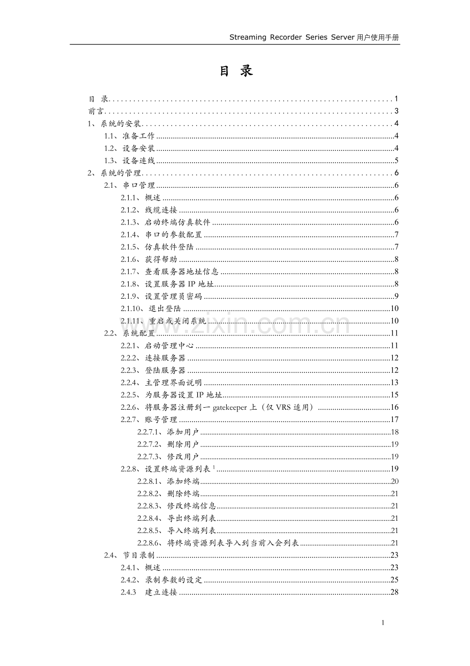 录播服务器操作手册.doc_第2页