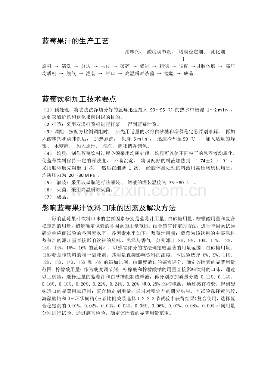 蓝莓果汁的生产工艺.doc_第1页