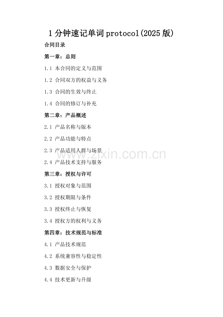 1分钟速记单词protocol(2025版).docx_第2页