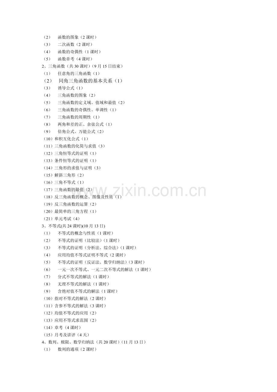 高三数学教学计划人教版.doc_第2页
