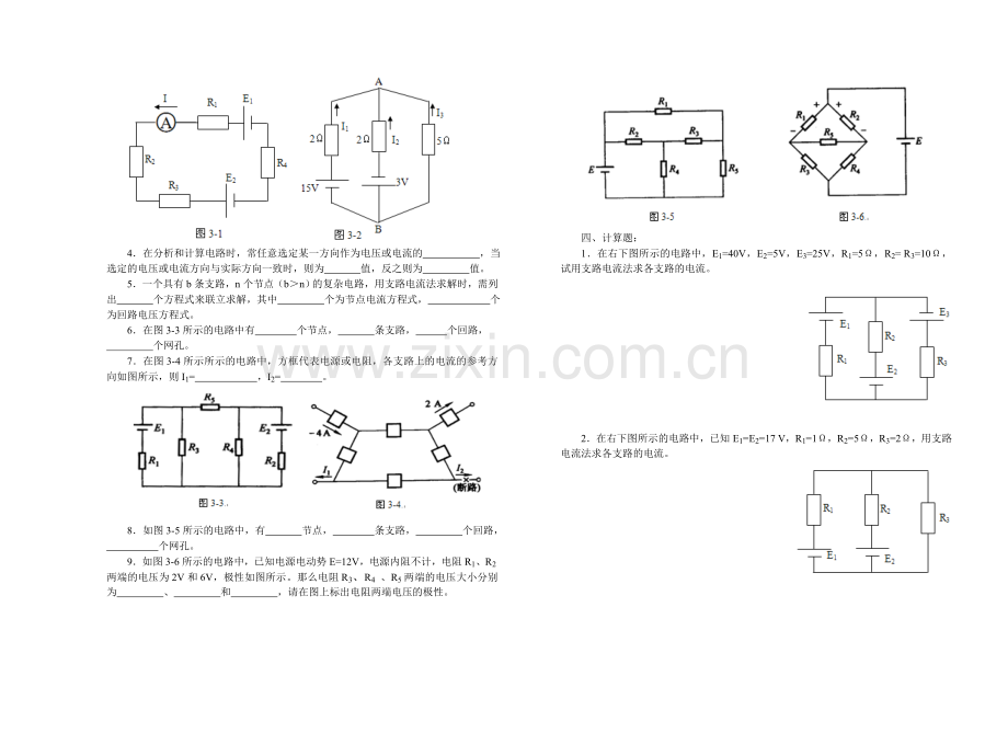 《电工基础》练习及答案(3.复杂直流电路).doc_第2页