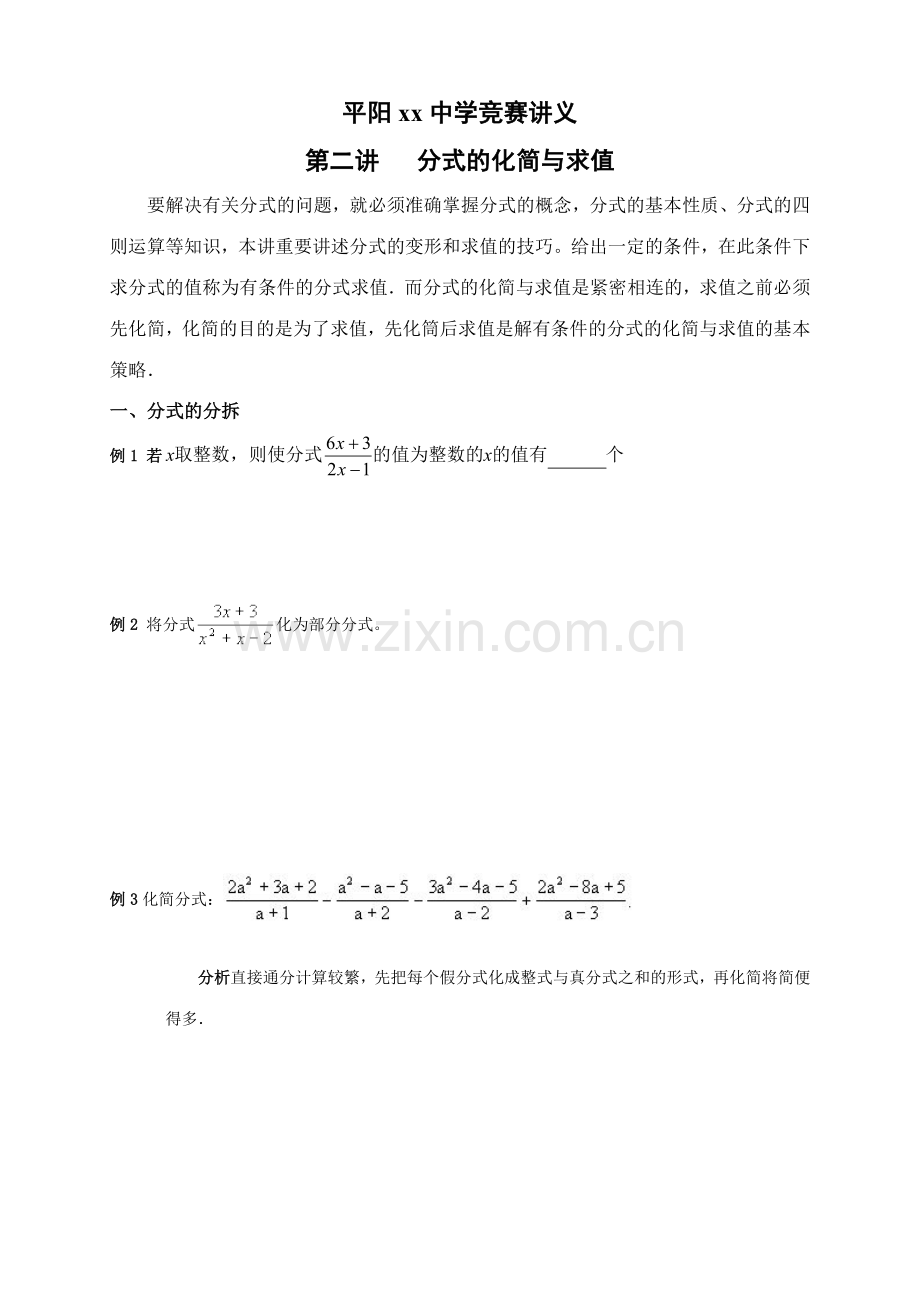 2023年分式的化简与求值竞赛辅导.doc_第1页