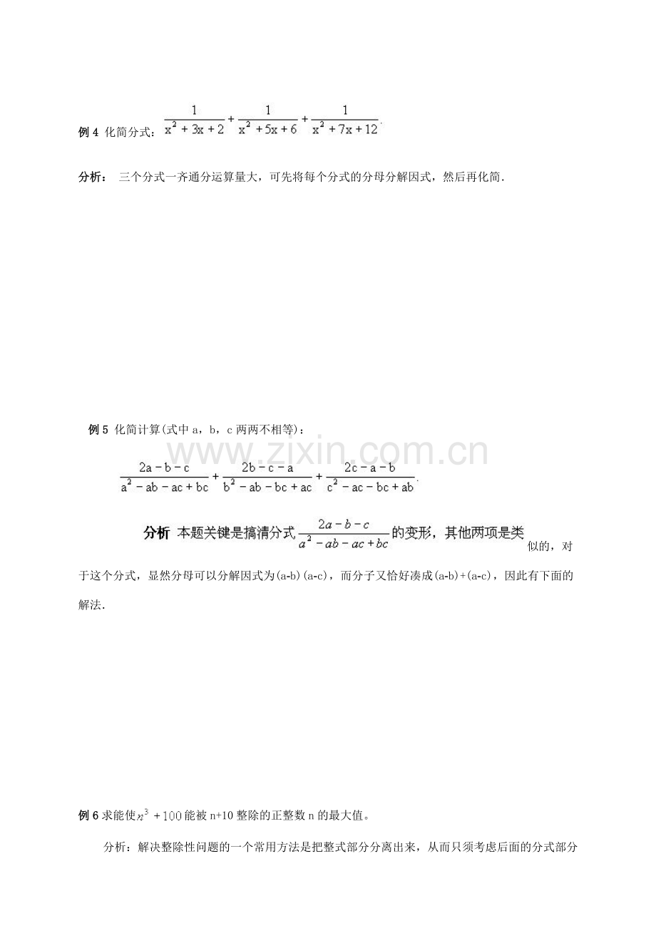 2023年分式的化简与求值竞赛辅导.doc_第2页