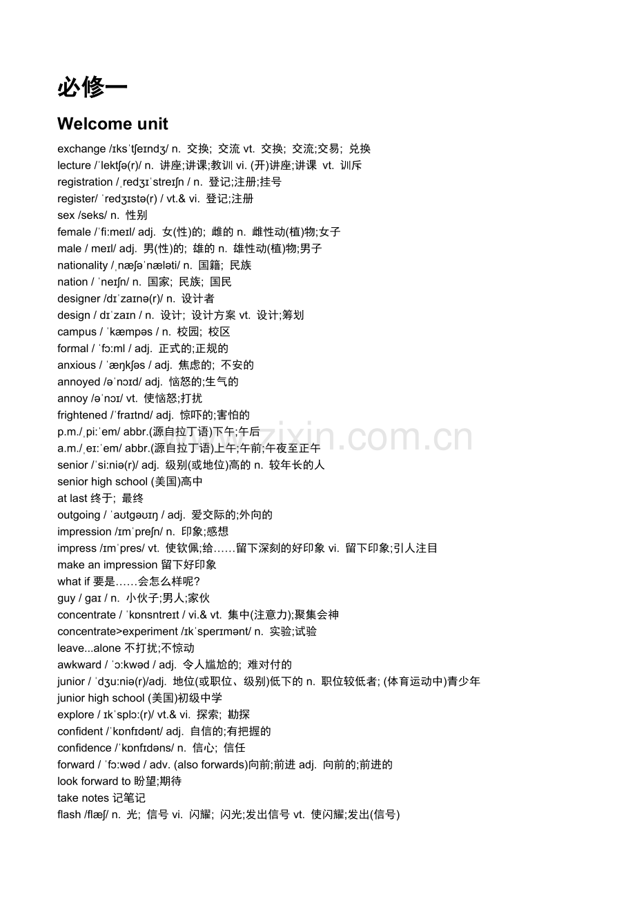 2019人教版必修一词汇表.doc_第1页