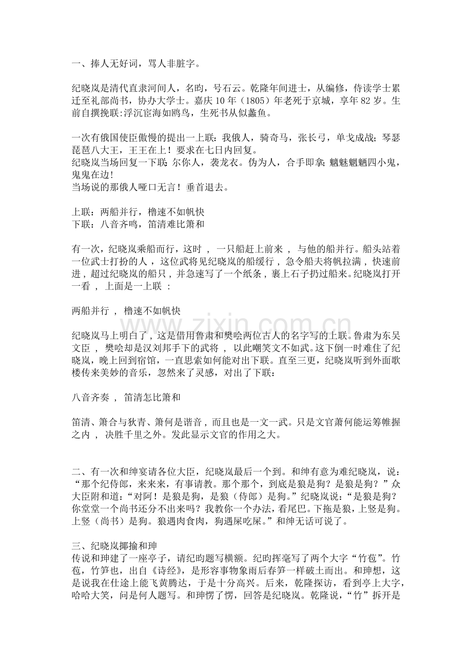 纪晓岚趣事.doc_第1页