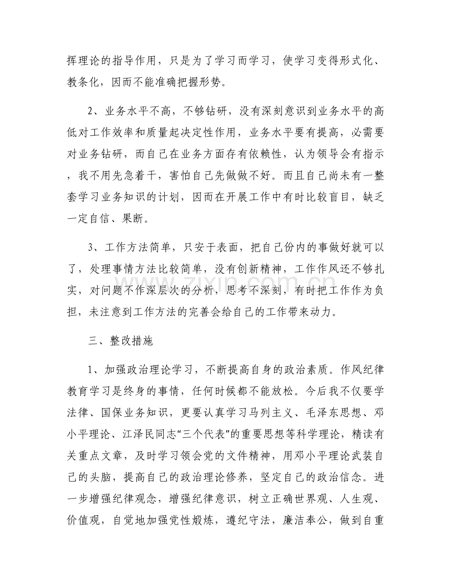 正风肃纪剖析材料范文(通用14篇).docx_第2页