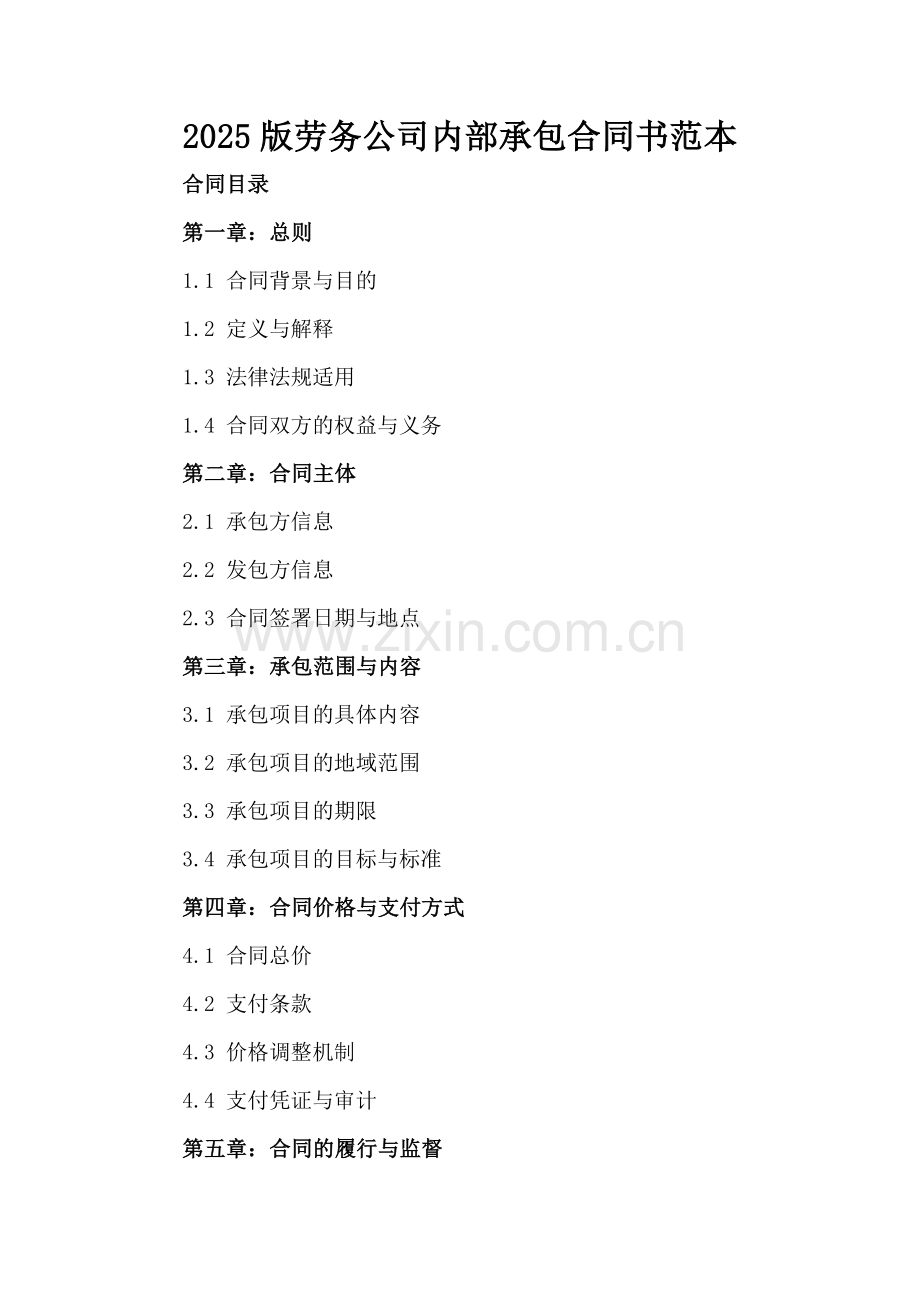 2025版劳务公司内部承包合同书范本.docx_第2页