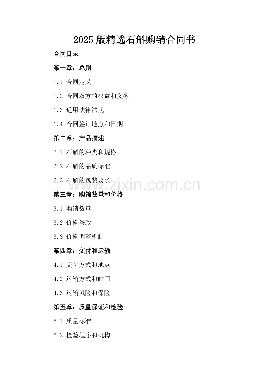 2025版石斛购销合同书.docx_第2页