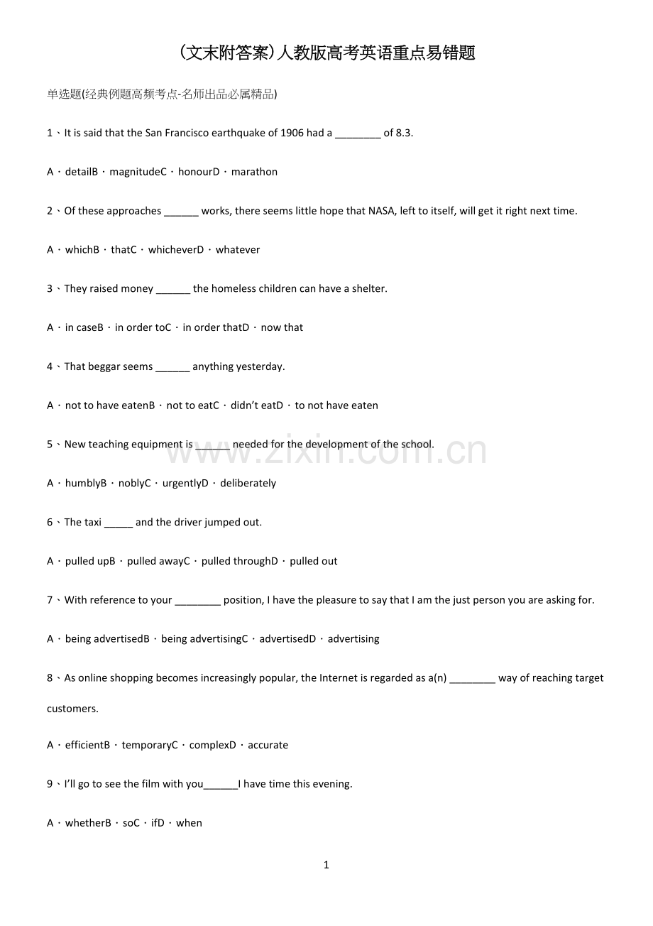 (文末附答案)人教版高考英语重点易错题.docx_第1页