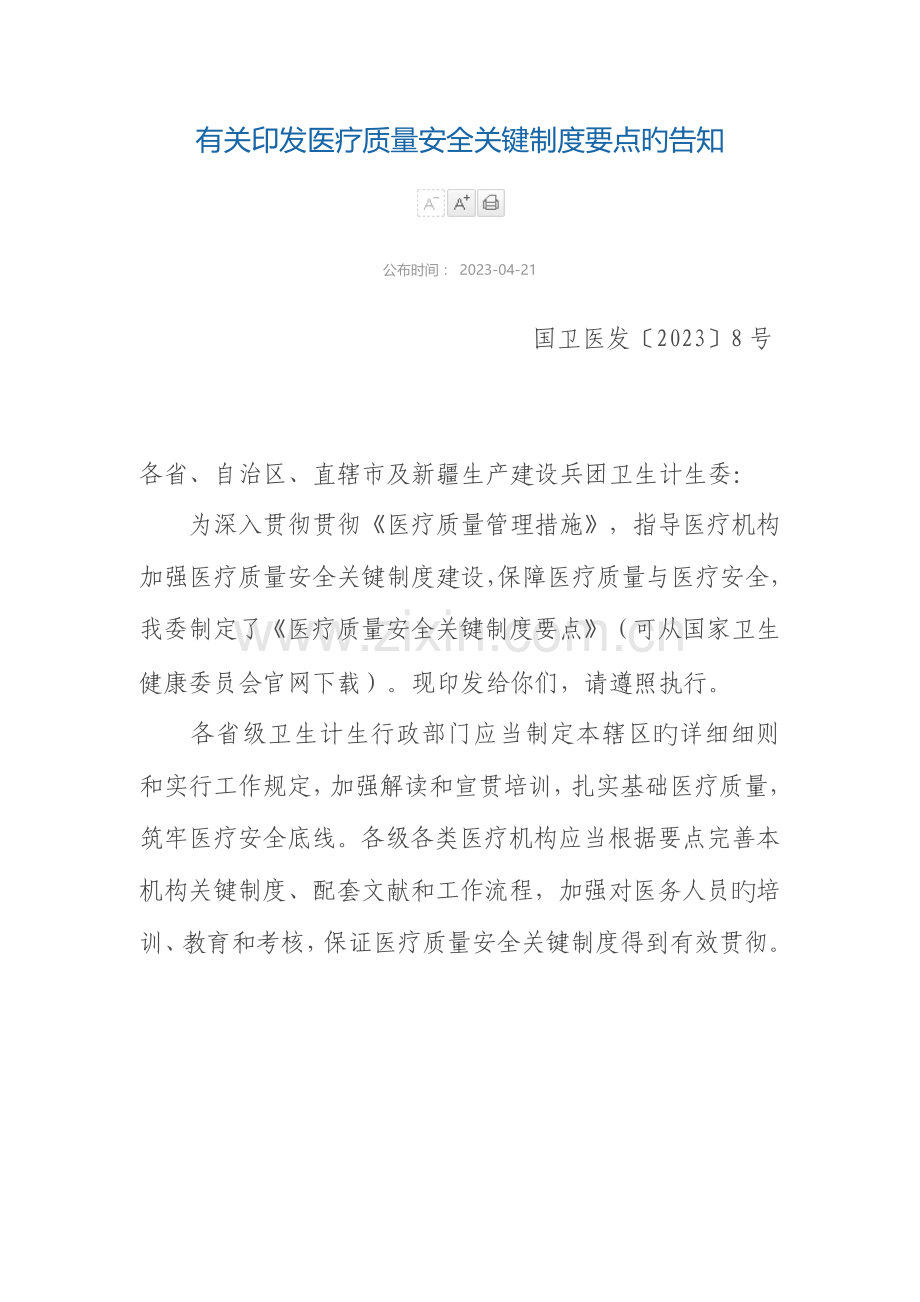 医疗核心制度的要点.docx_第1页