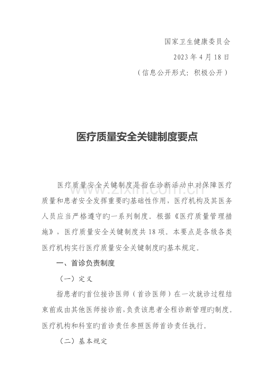 医疗核心制度的要点.docx_第2页