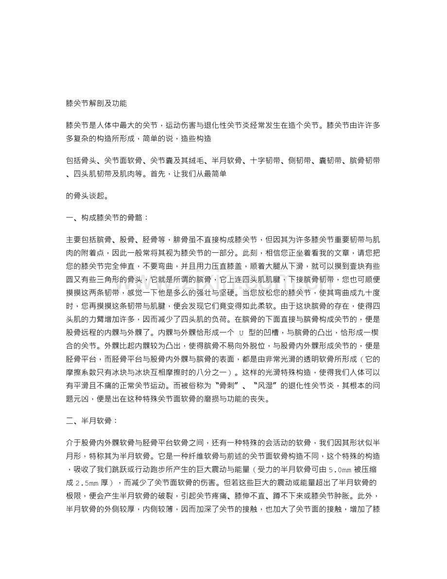 膝关节解剖及功能.doc_第1页