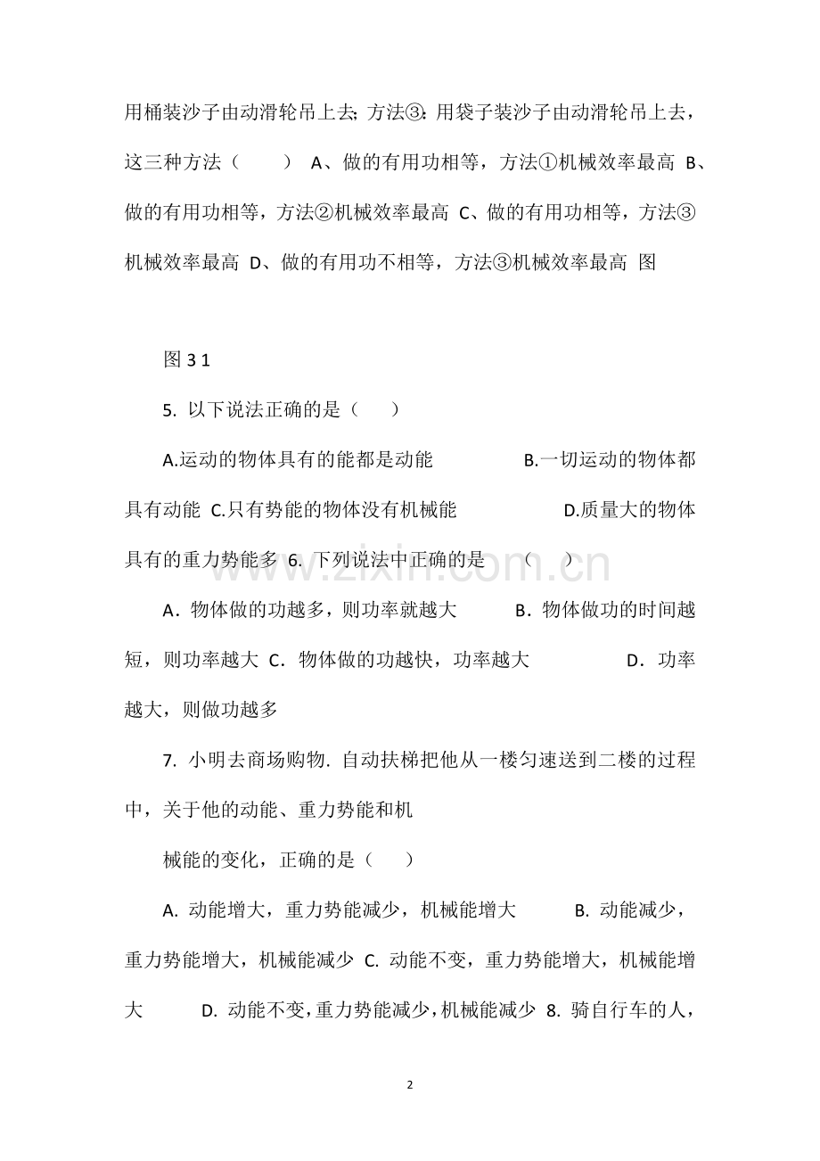 NN35ZH第十五章《功和机械能》测试题.doc_第2页