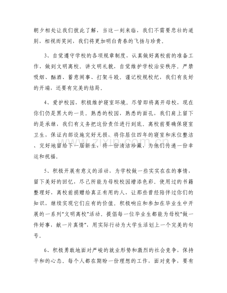 大学生文明离校倡议书范文(通用3篇).docx_第2页