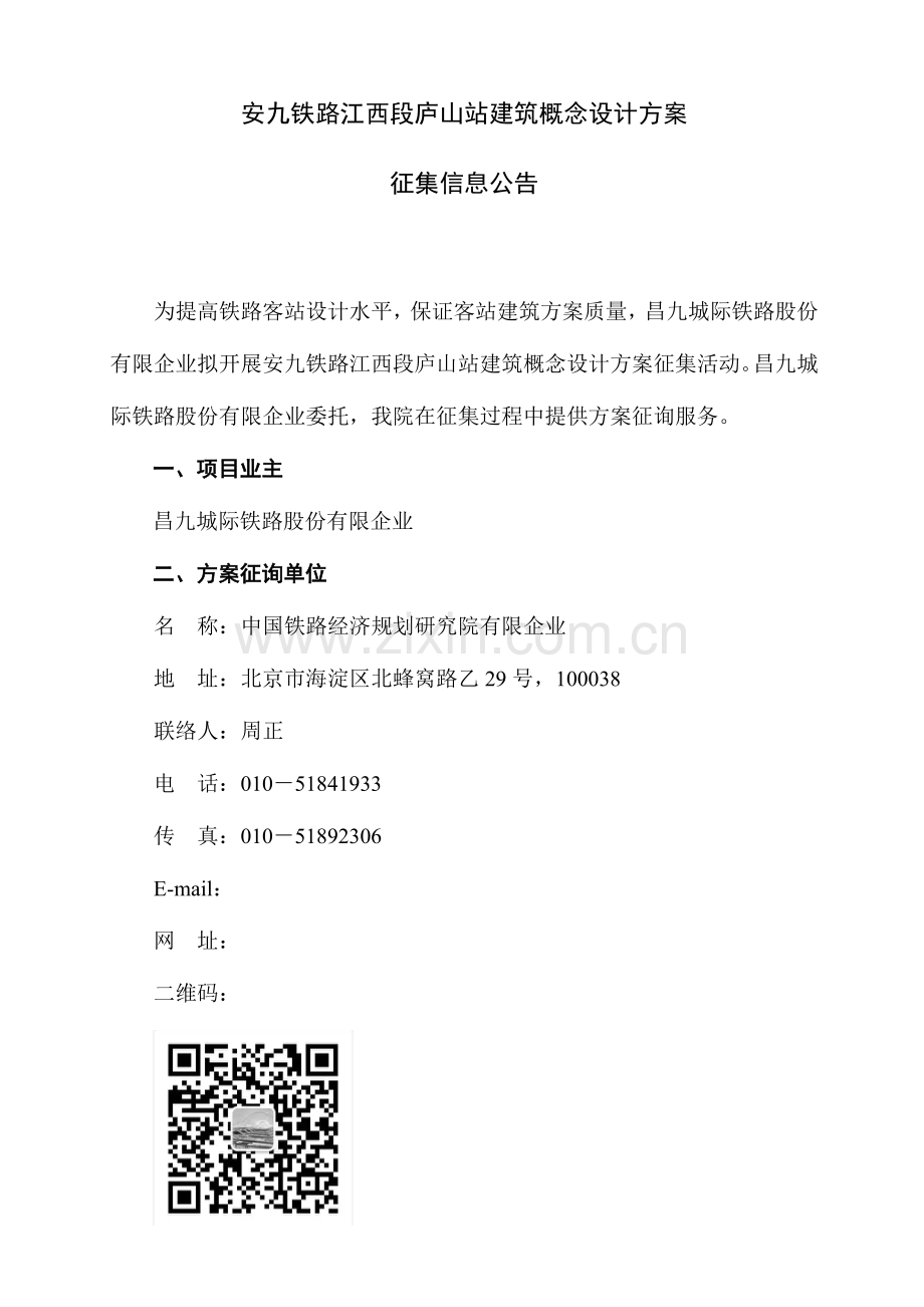 安九铁路江西段庐山站建筑概念设计方案.doc_第1页