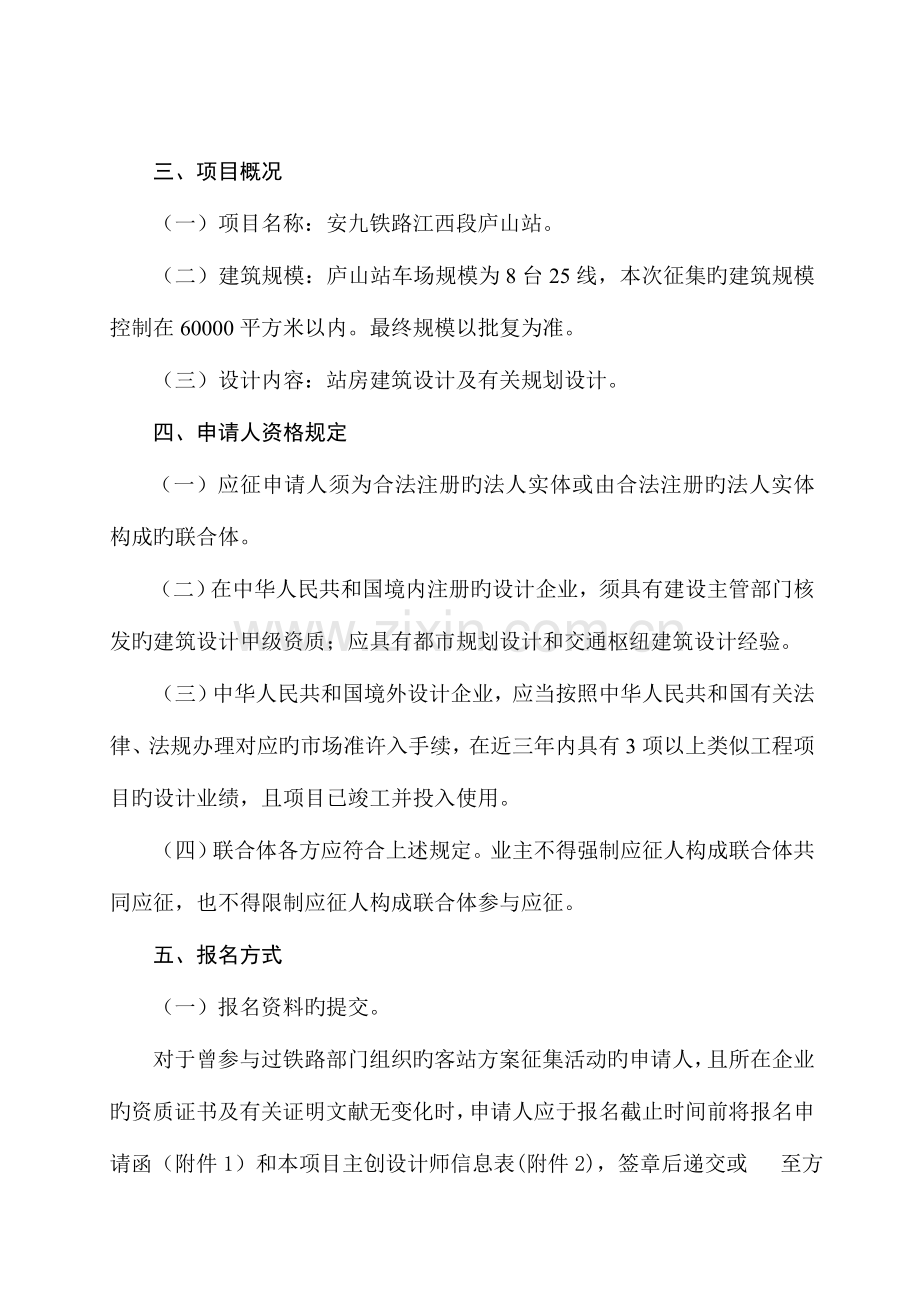 安九铁路江西段庐山站建筑概念设计方案.doc_第2页