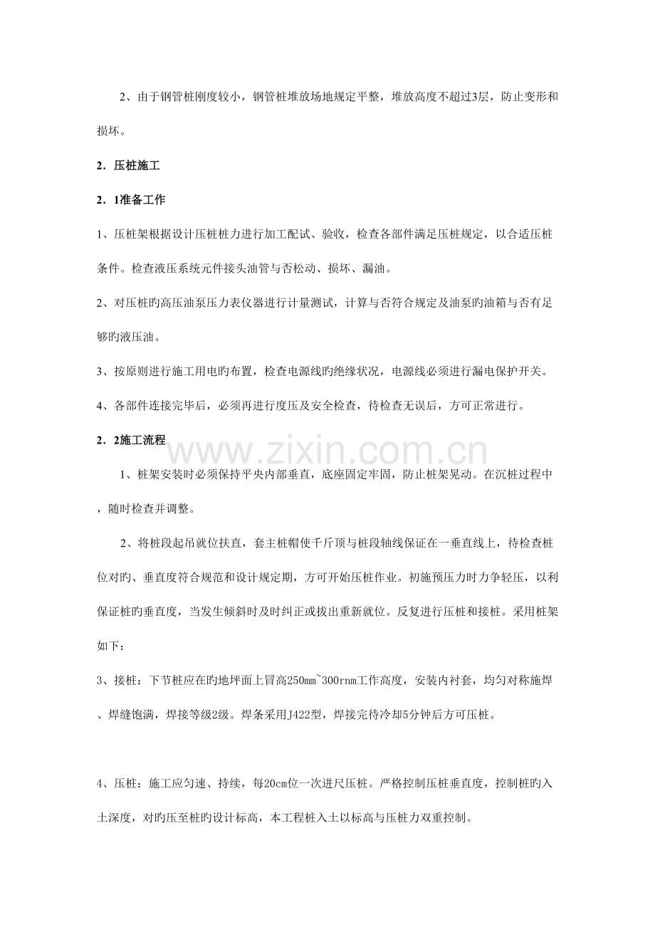 静压锚杆桩施工.doc_第2页