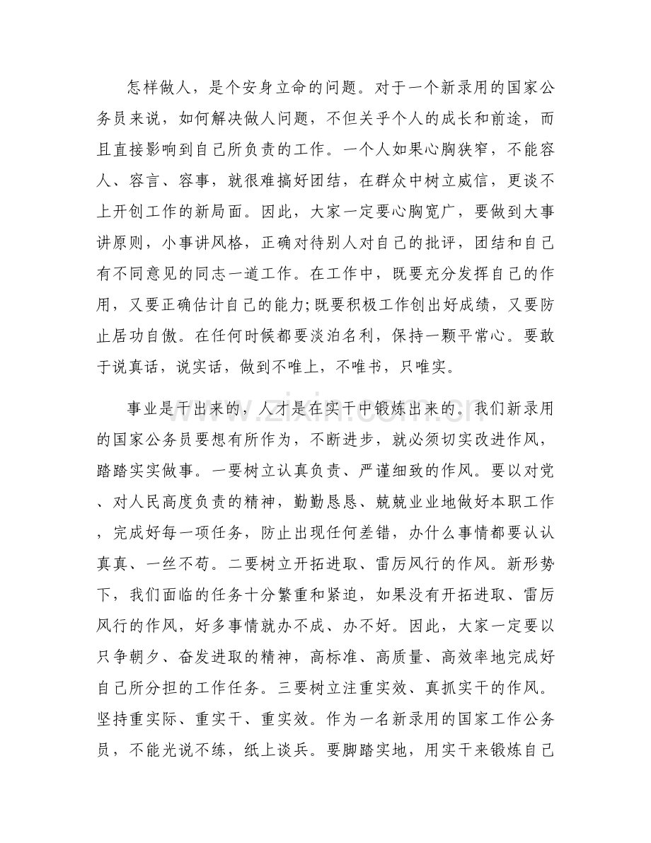 新录用公务员报到会上的讲话提纲范文(3篇).docx_第2页