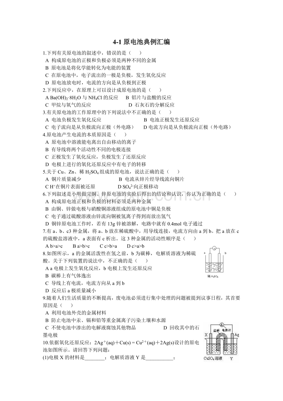 必修二原电池经典例题汇总.doc_第1页