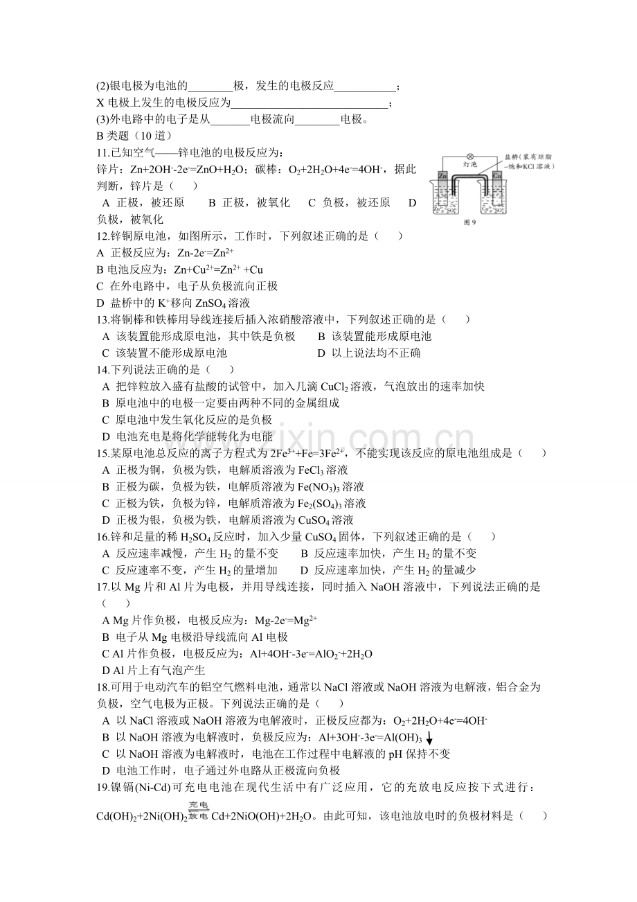必修二原电池经典例题汇总.doc_第2页