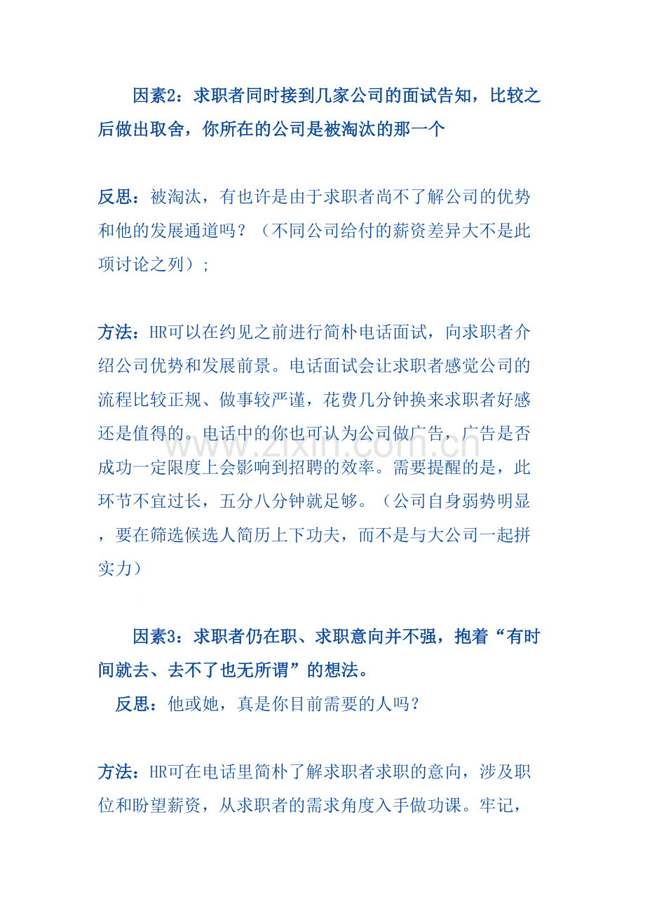 2023年电话邀约面试的方法和技巧.doc_第2页