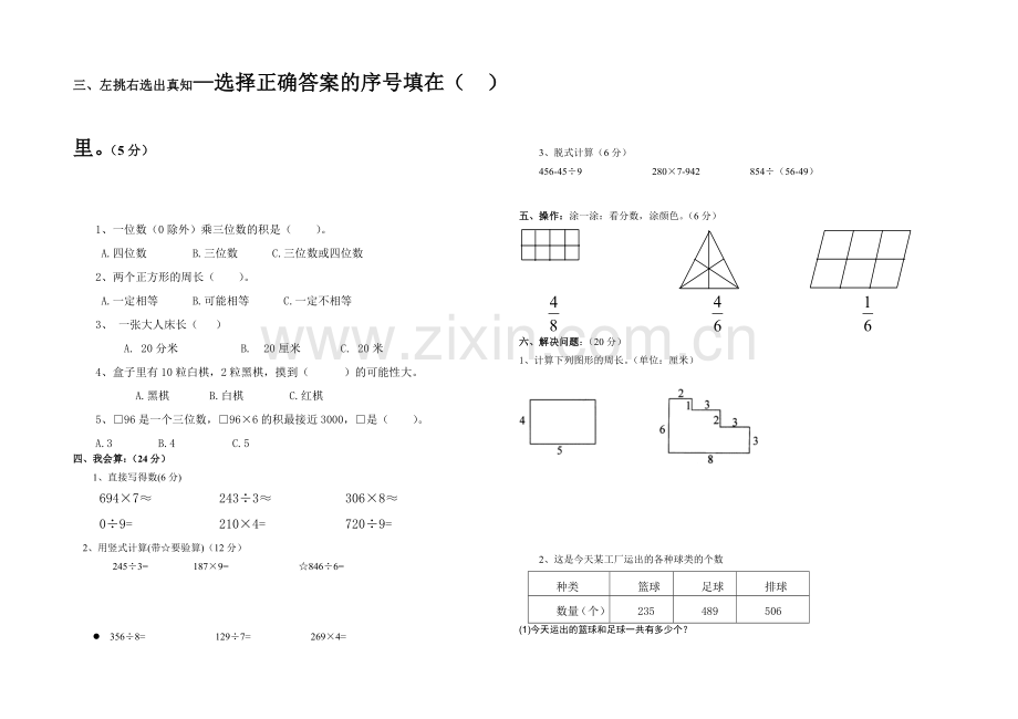 青岛版三年级上册数学期末试卷.doc_第2页