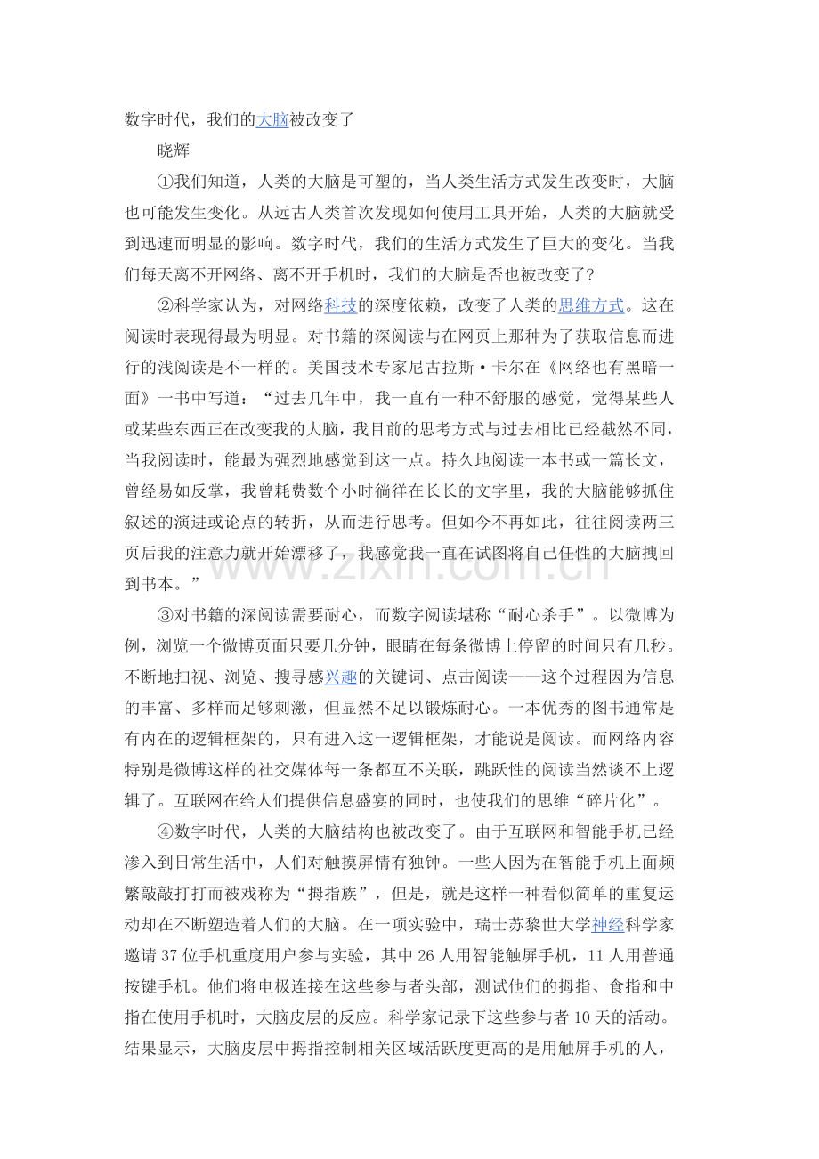 数字时代说明文含答案露.doc_第1页