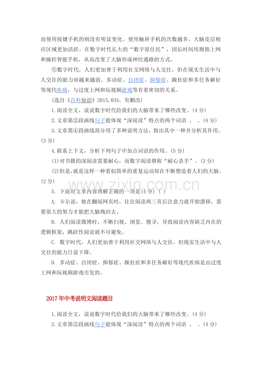 数字时代说明文含答案露.doc_第2页