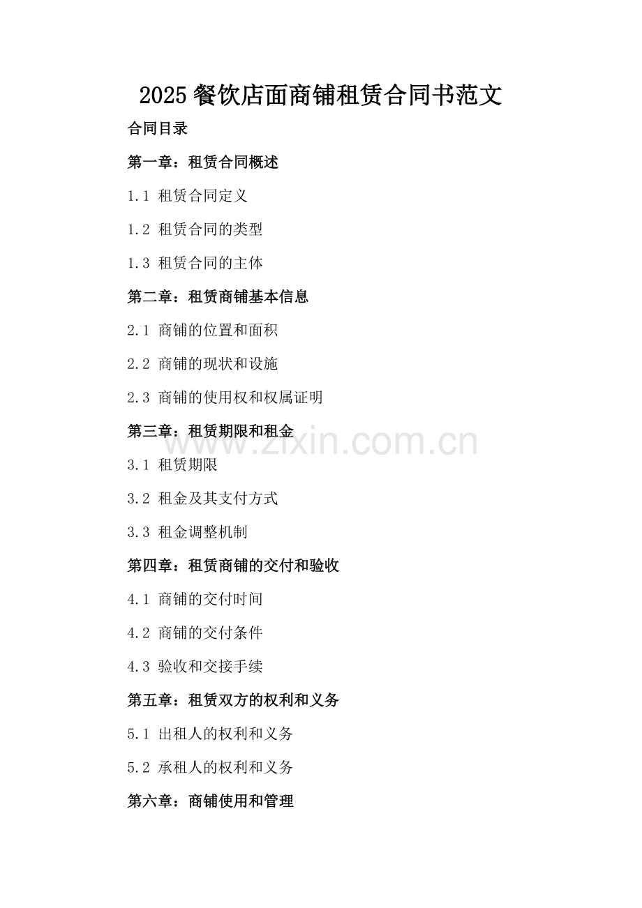 2025餐饮店面商铺租赁合同书范文.docx_第2页