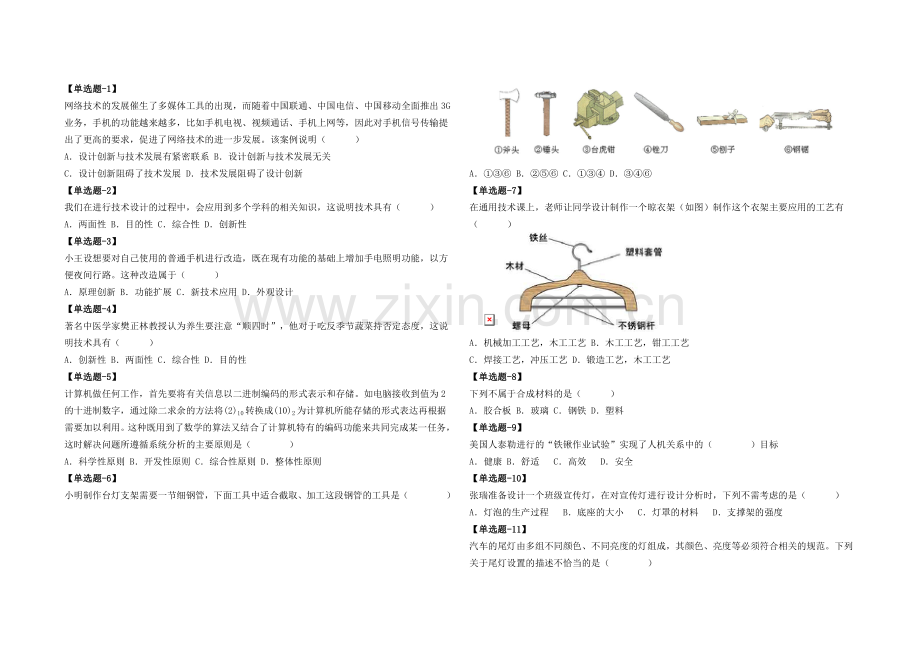 通用技术考试试题.doc_第1页