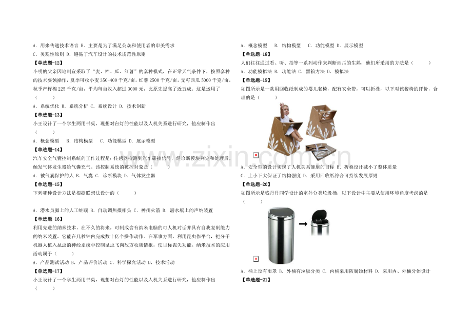 通用技术考试试题.doc_第2页