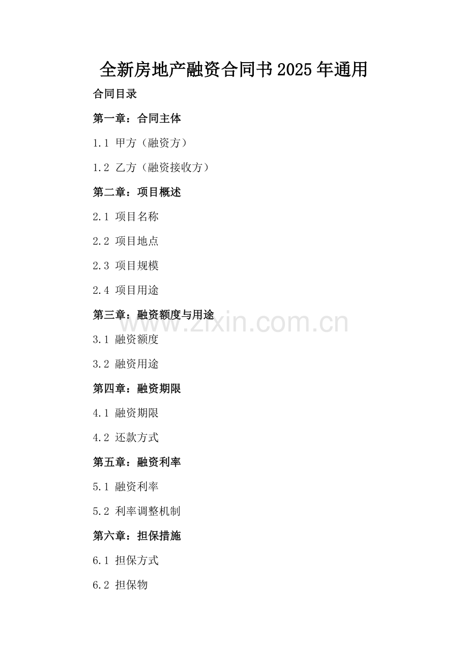 全新房地产融资合同书2025年通用.docx_第2页