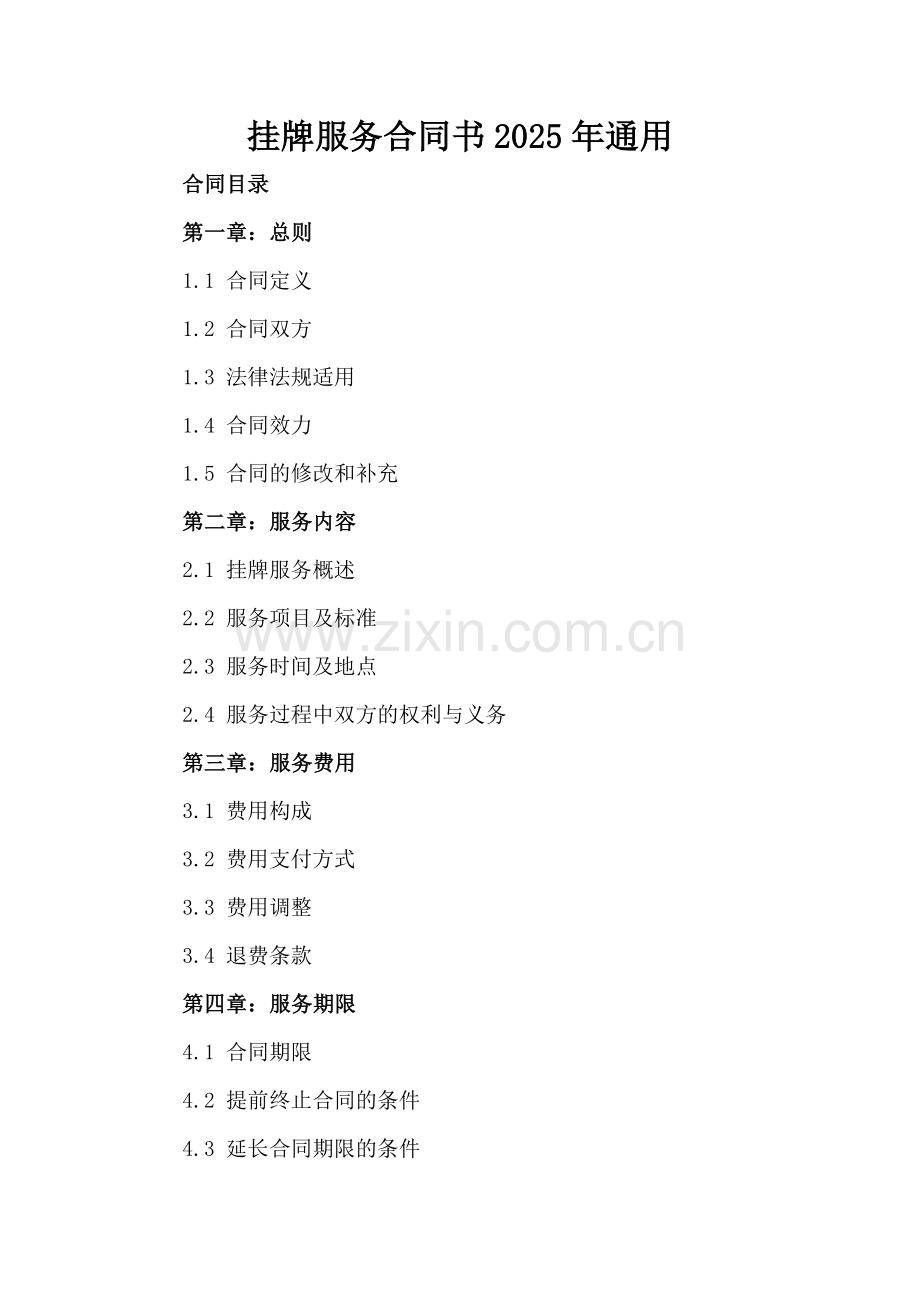 挂牌服务合同书2025年通用.docx_第2页