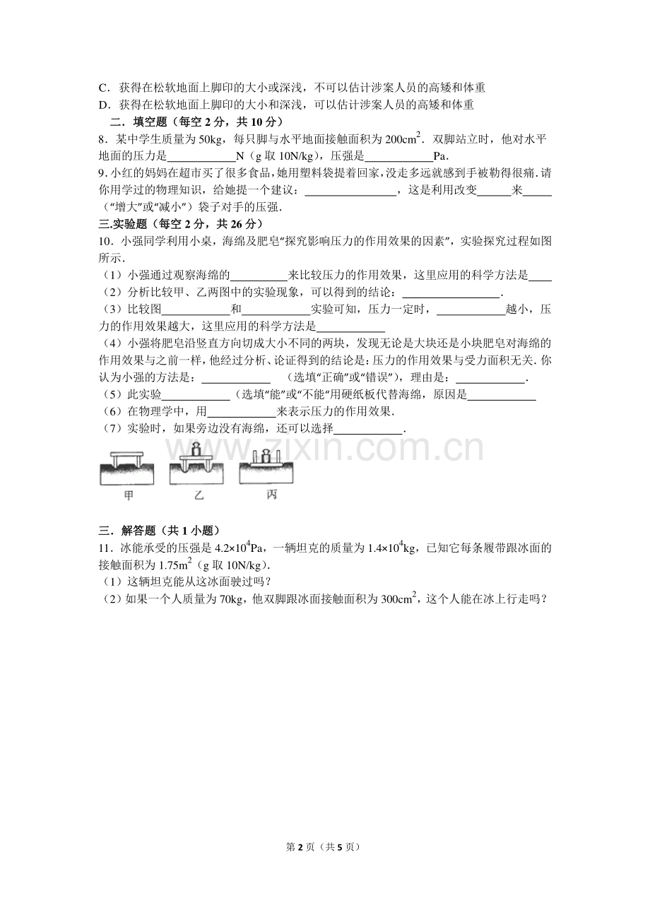 压力作用效果检测题A.B及答案.doc_第2页