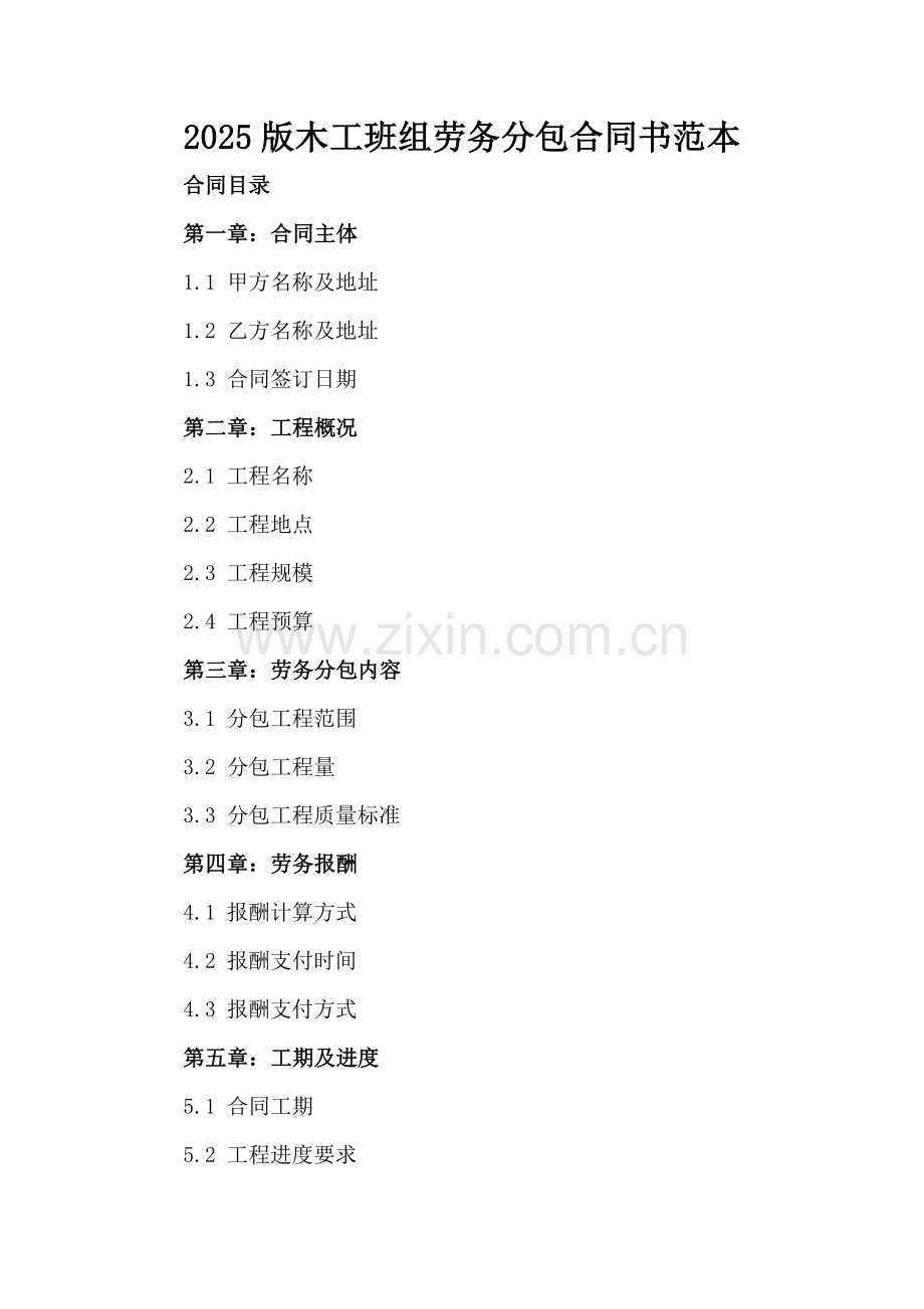 2025版木工班组劳务分包合同书范本.docx_第2页