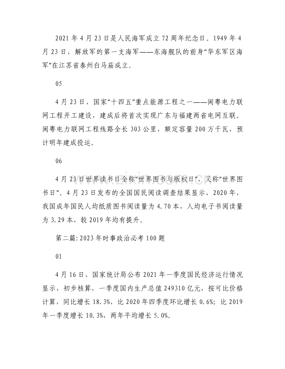 2023年时事政治必考100题范文(5篇).docx_第2页