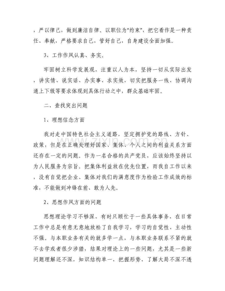 2023年组织生活会剖析材料范文十三篇.docx_第2页