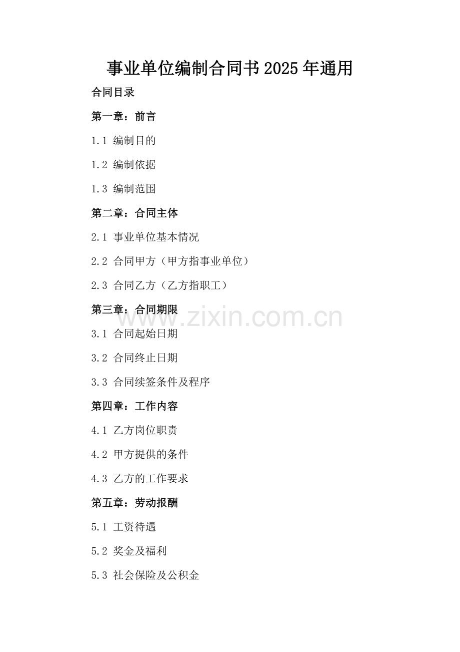 事业单位编制合同书2025年通用.docx_第2页