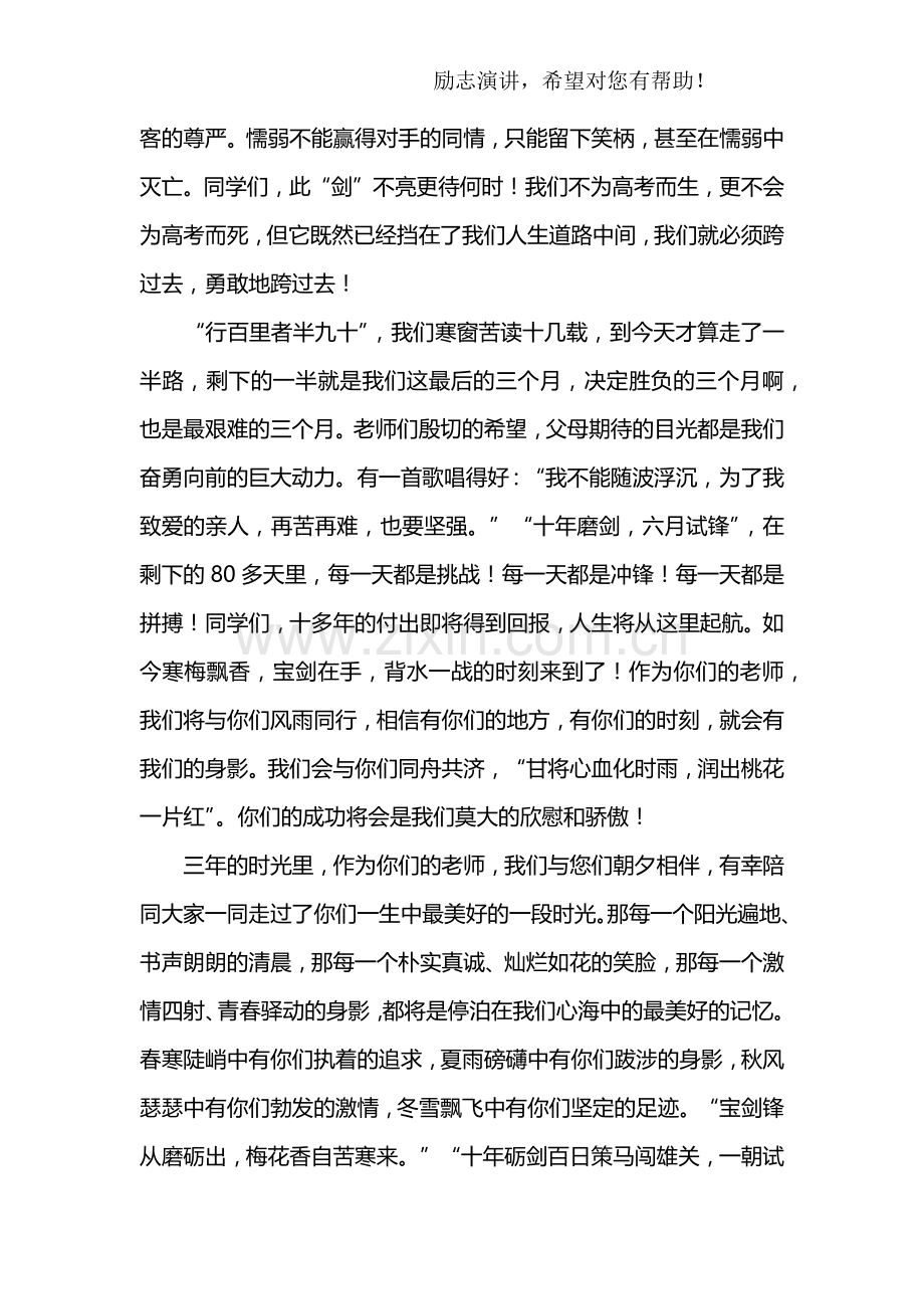 高三百日誓师演讲稿.doc_第2页