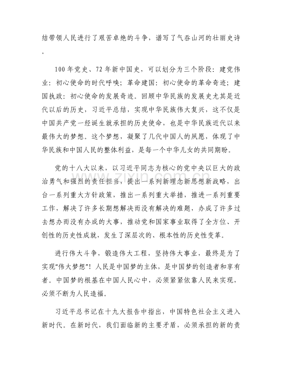 关于银行建党100周年演讲稿【九篇】.docx_第2页