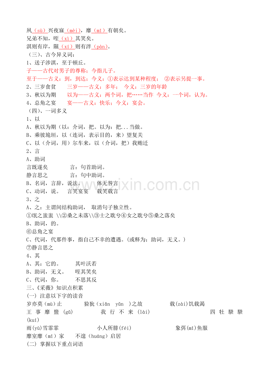 《诗经二首》练习题及参考答案.doc_第2页