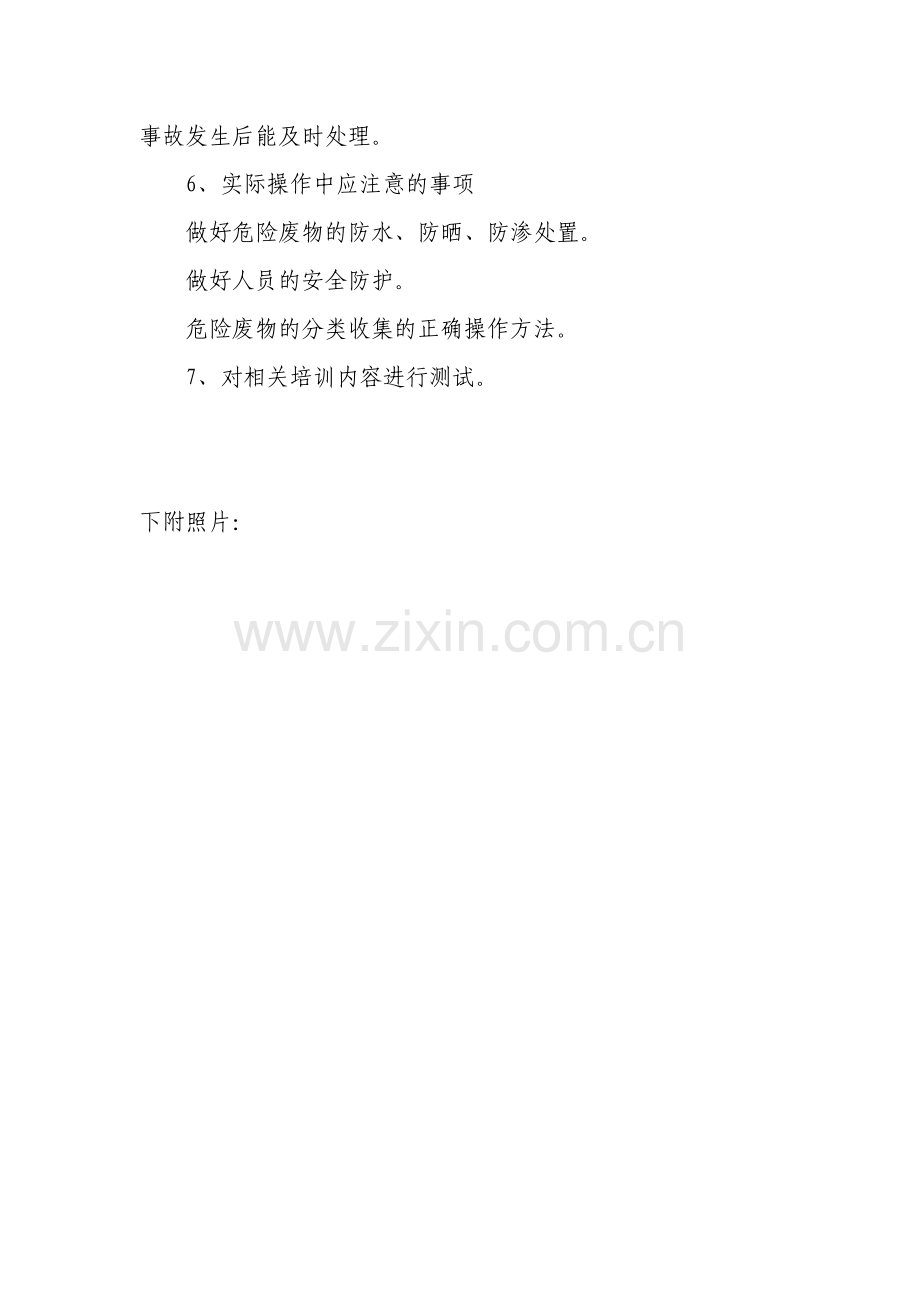 危险废物管理培训记录.doc_第2页