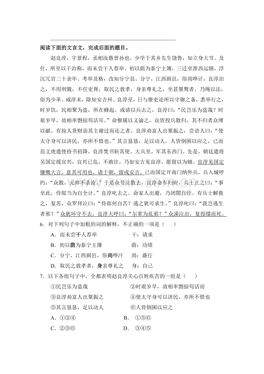 《管鲍之交》课后练习.doc_第2页