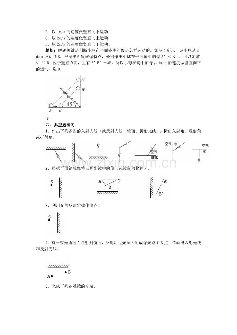 初中物理典型光路作图题.doc_第2页