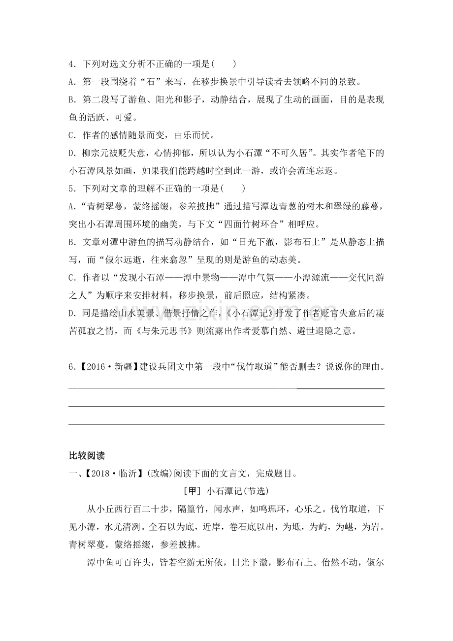 小石潭记对比阅读含答案解析.doc_第2页